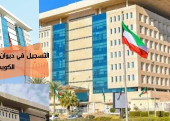 رابط ديوان الخدمة المدنية الجديد الكويت