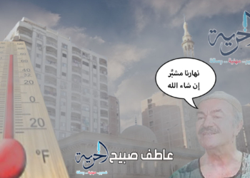 الطقس