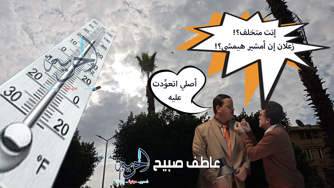 تحذيرات وبشريات ومفاجآت.. الأرصاد تكشف تفاصيل حالة الطقس الأيام المقبلة ودرجات الحرارة