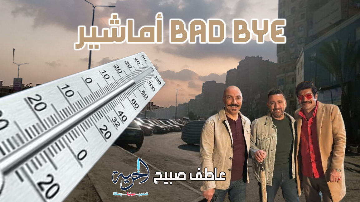 درجة الحرارة