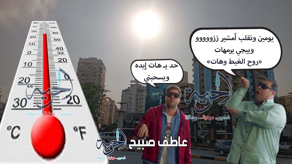 الطقس