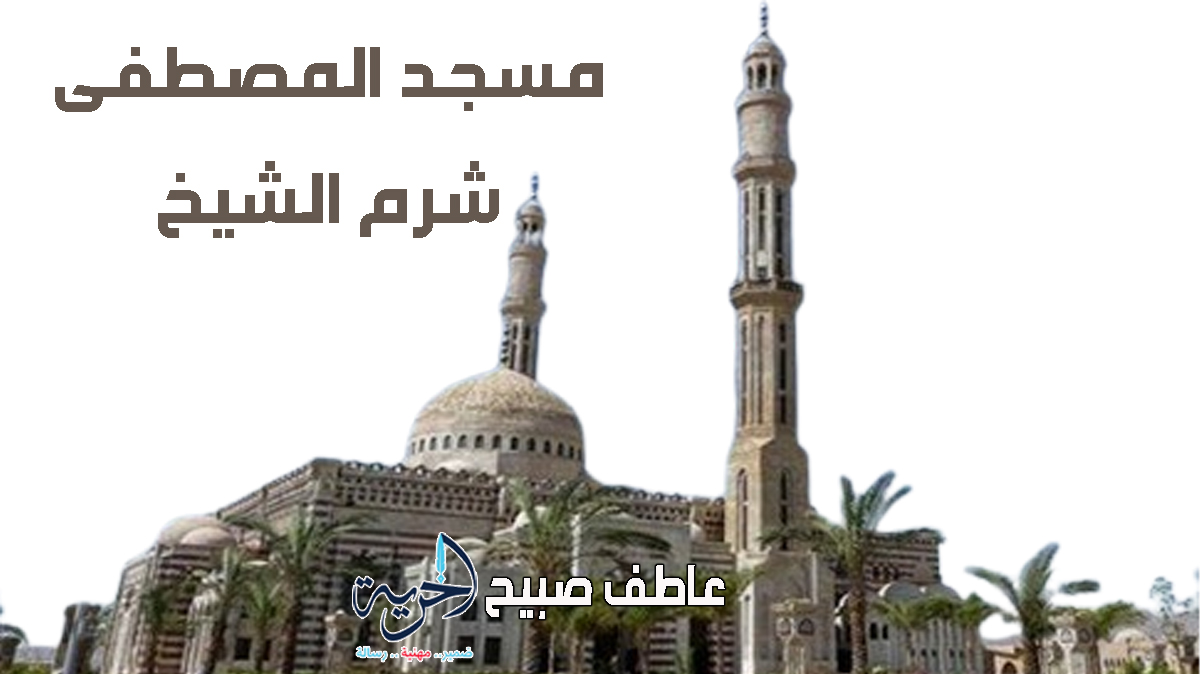 أذان الفجر والمغرب في شرم الشيخ