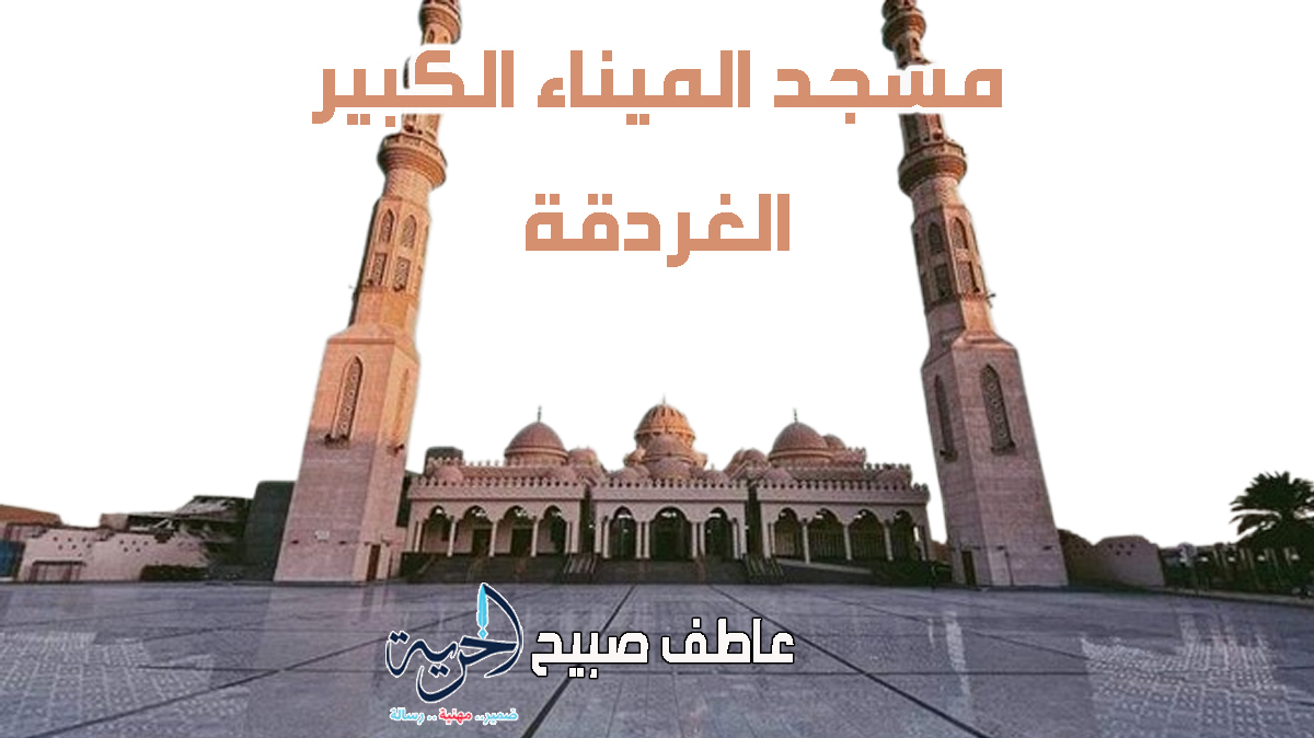 أذان الفجر والمغرب في الغردقة