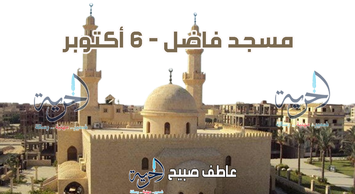 أذان الفجر والمغرب في 6 أكتوبر