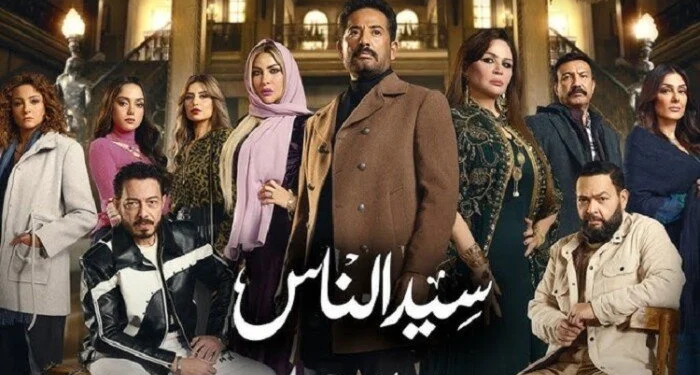 مسلسل سيد الناس الحلقة 13