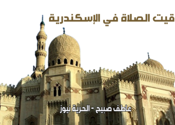 موعد أذان المغرب والفجر.. مواقيت الصلاة في الإسكندرية الخميس 13 رمضان 13 مارس