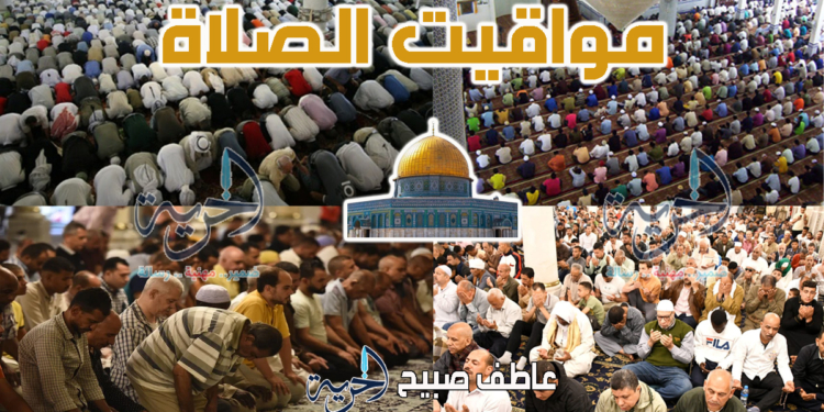 موعد أذان الفجر والمغرب.. مواقيت الصلاة السبت 15 رمضان في القاهرة والإسكندرية والمحافظات