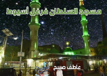 موعد أذان الفجر والمغرب ومواقيت الصلاة في أسيوط