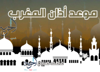 موعد أذان المغرب في القاهرة يوم السبت 15 رمضان وفقا لهيئة المساحة والقرآن والسنة والفقه