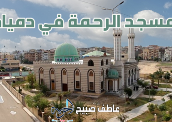 موعد السحور والإفطار.. مواقيت الصلاة في دمياط اليوم