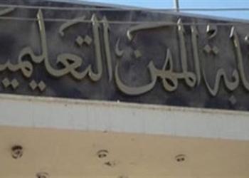 نقابة المهن التعليمية