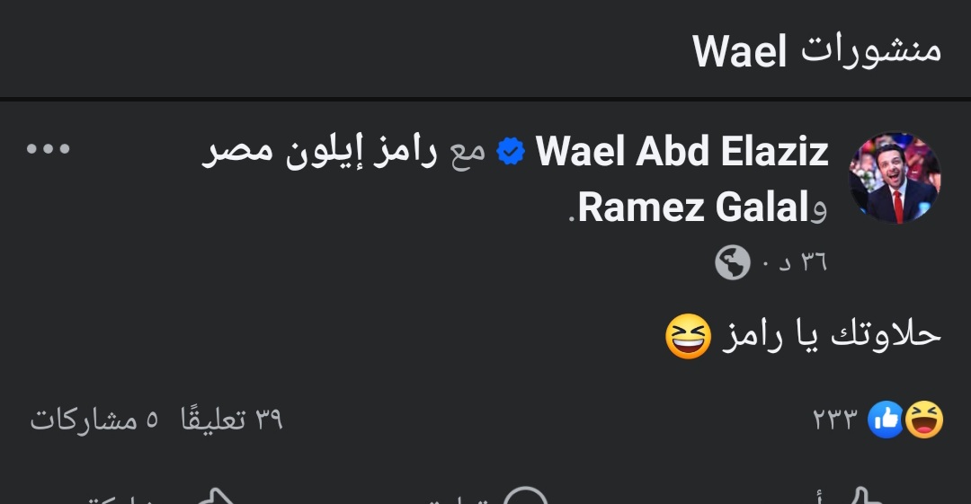 حلاوتك يا رامز، شقيق ياسمين عبد العزيز يدخل على الخط بتعليقه على مقلب رامز جلال في العوضي وتعليق صادم من ياسمين 