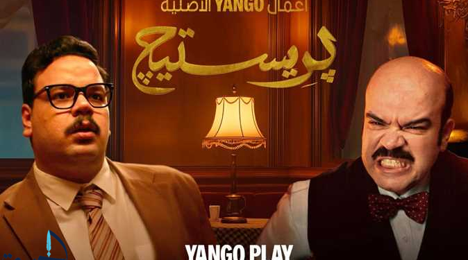 مسلسل بريستيج