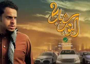 فيلم شباب البومب 2
