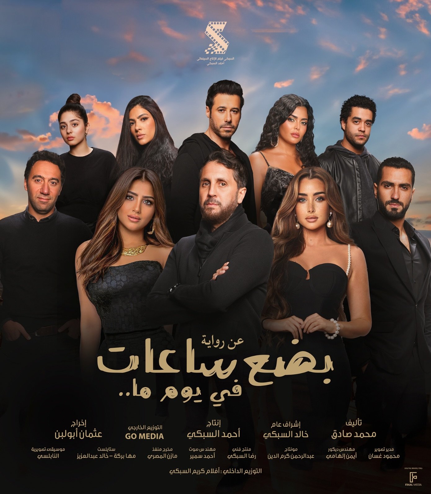 روايات تتحول لأفلام وتغير خريطة السينما المصرية