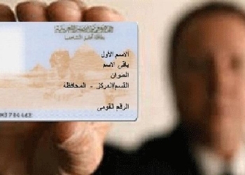 استخراج بطاقة الرقم القومي