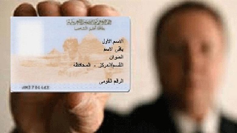 استخراج بطاقة الرقم القومي أونلاين