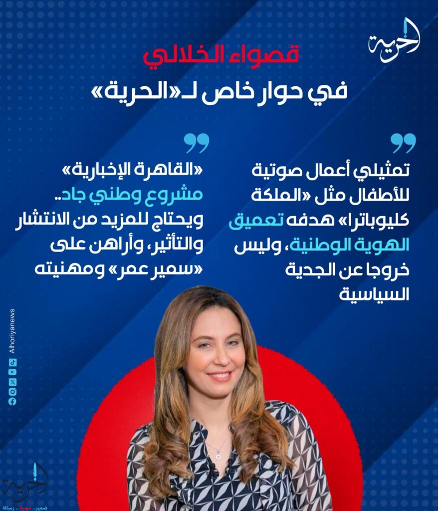 قصواء الخلالي 