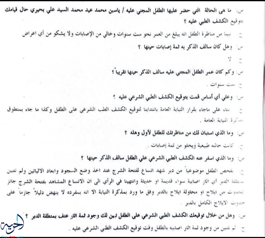 تقرير الطب الشرعي