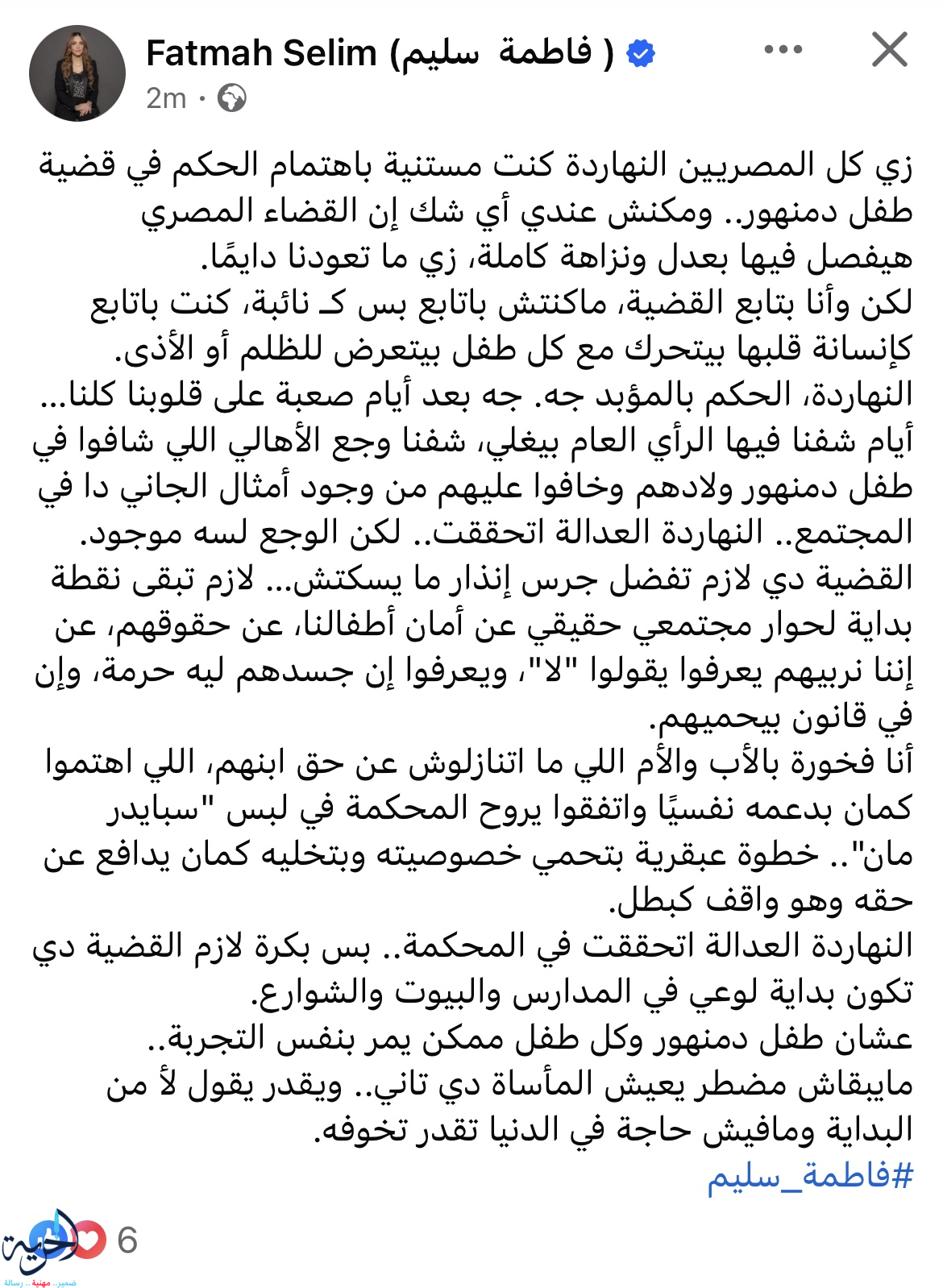 فاطمة سليم