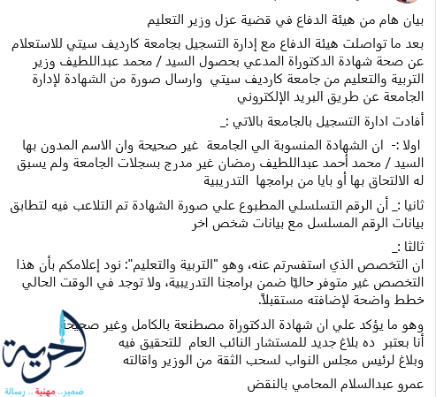 وزير التعليم