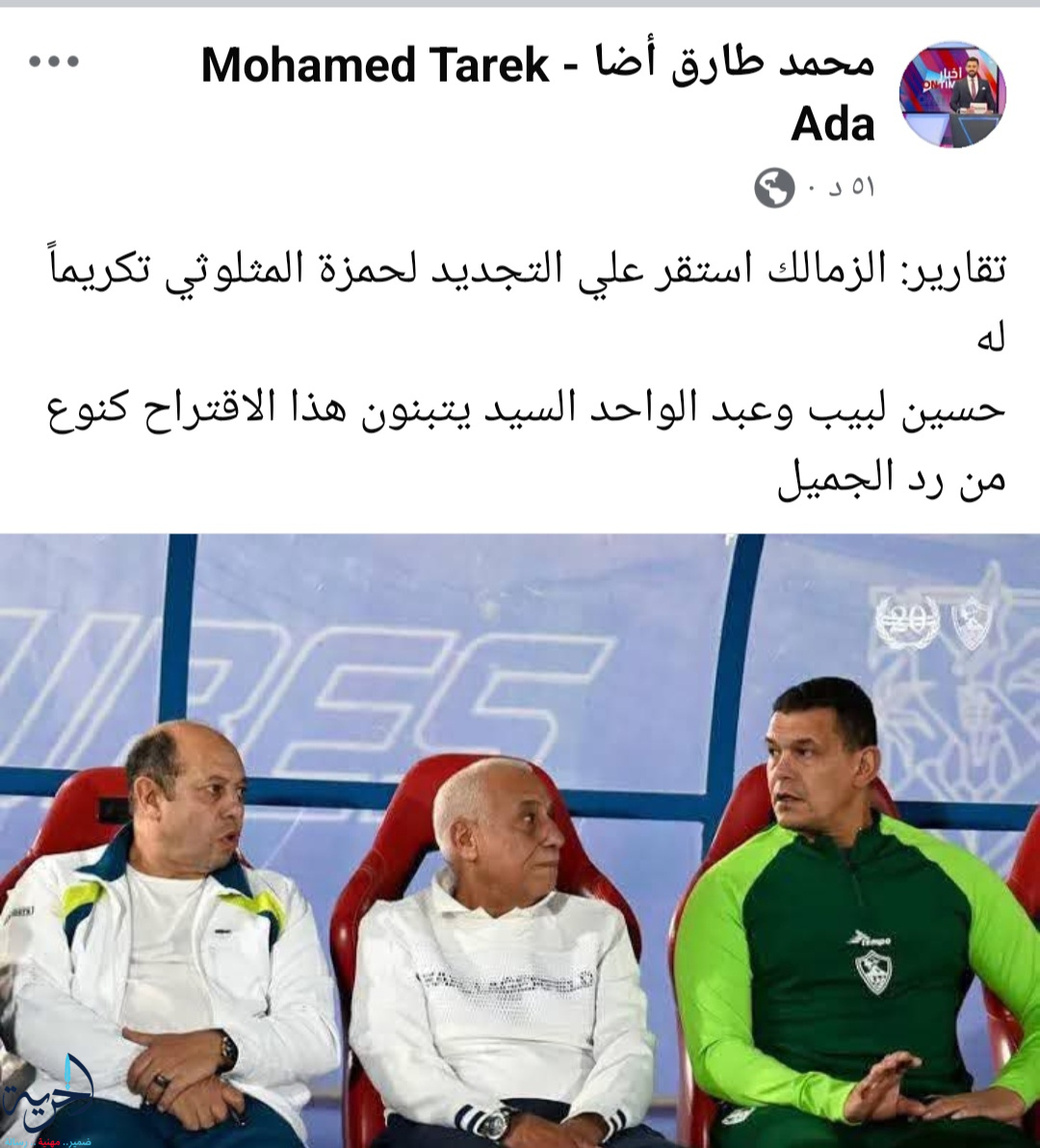 نادي الزمالك المصري 
