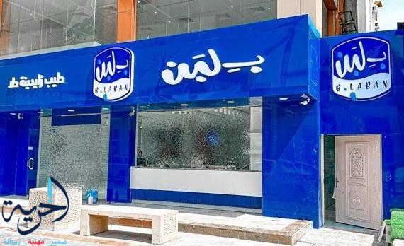 بلبن