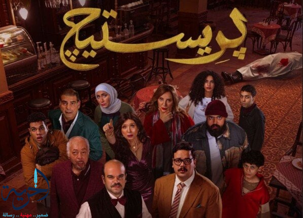 مسلسل برستيج بطولة مصطفى غريب