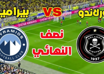 مباريات دوري أبطال إفريقيا