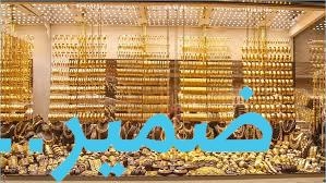 أسعار الذهب في مصر اليوم الإثنين 14 أبريل 2025