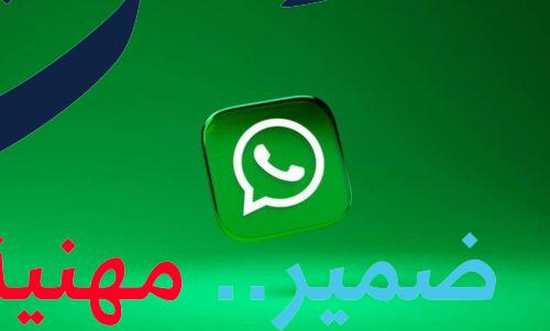 تسجيل دخول واتس اب من جوجل
