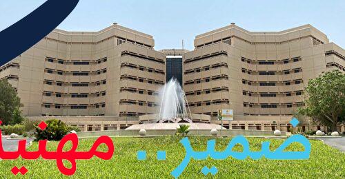  جامعة الملك عبد العزيز