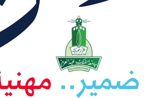 جامعة الملك عبد العزيز