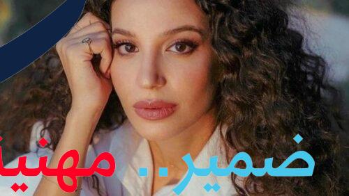 مريم الجندي