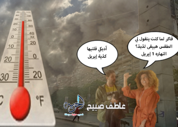 حالة الطقس اليوم ثاني أيام العيد