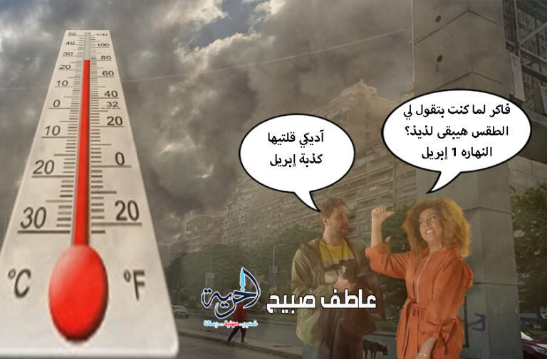 درجات الحرارة غدا