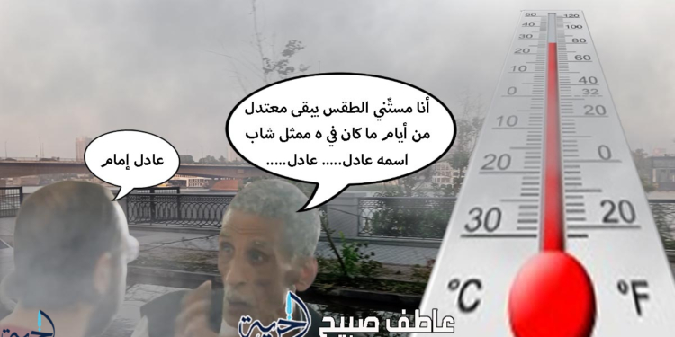 درجات الحرارة