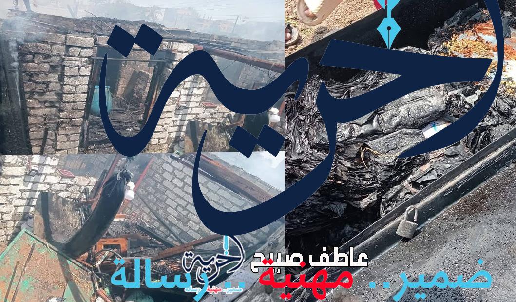 حريق 5 منازل بقرية سفلاق بساقلتة محافظة سوهاج