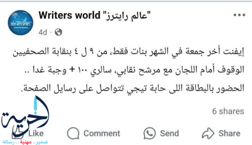 الصحفيين
