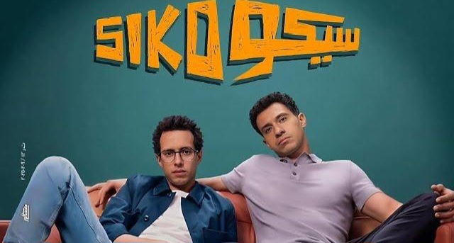 سيكو سيكو