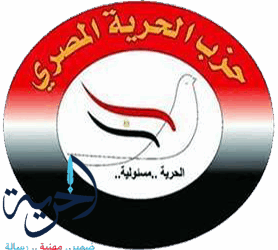 حزب الحرية المصري