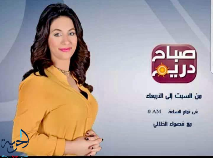 صباح دريم نهاية 2016 و لمدة عام ونصف من تقديم ورئيس تحرير قصواء الخلالي