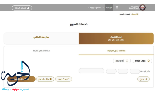 رابط الاستعلام عن مخالفات المرور 