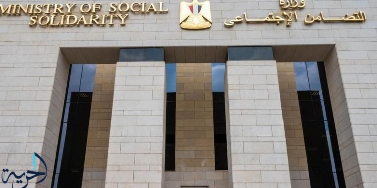 وزارة التضامن الاجتماعى