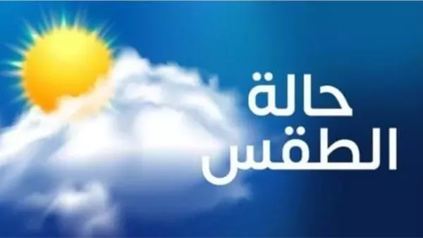 حالة الطقس في المغرب اليوم الثلاثاء 6 مايو 2025