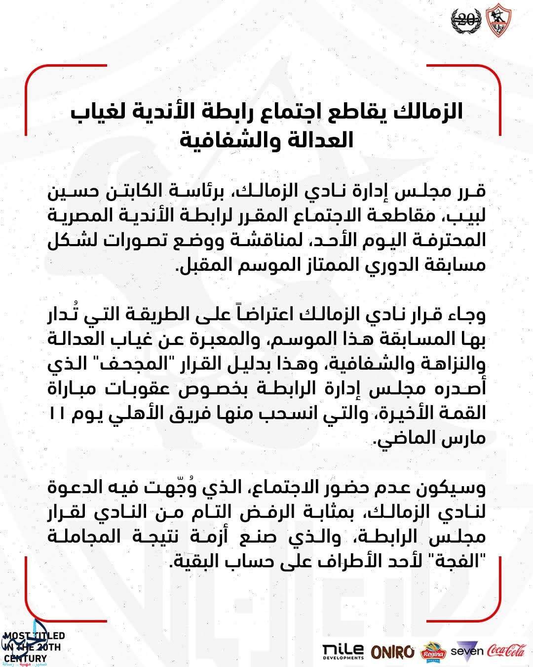 نادي الزمالك للألعاب الرياضية
