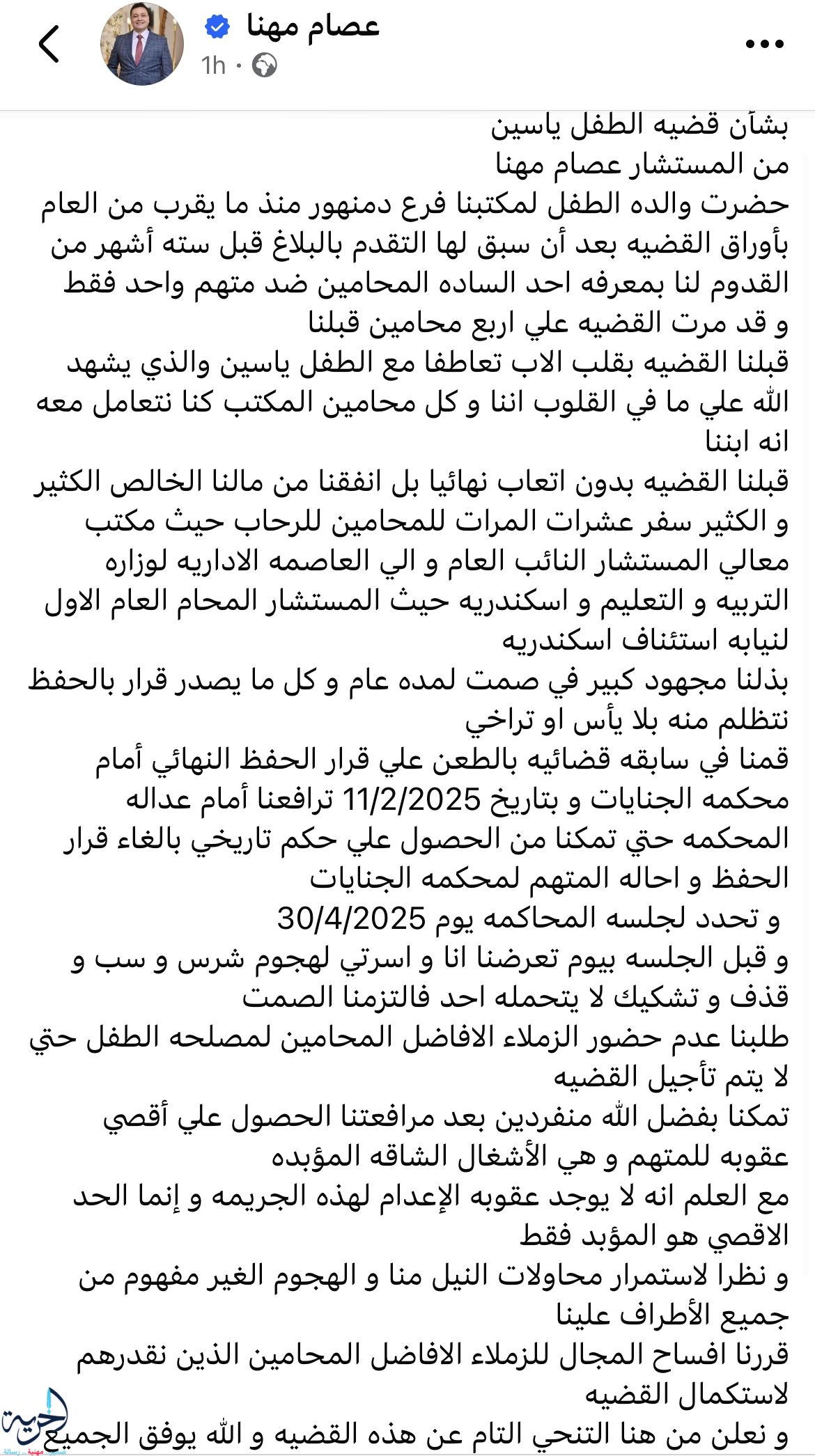 المحامي عصام مهنا