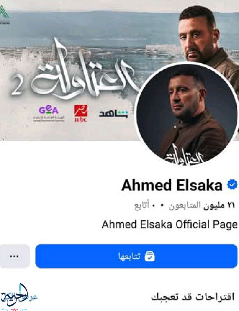 طلاق أحمد السقا ومها الصغير 