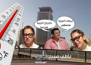 حالة الطقس ودرجات الحرارة اليوم