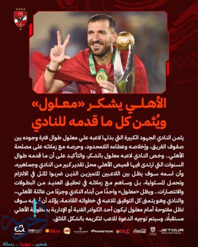 علي معلول 